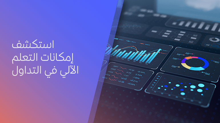 Exploring the Potential of Machine Learning in Trading AR